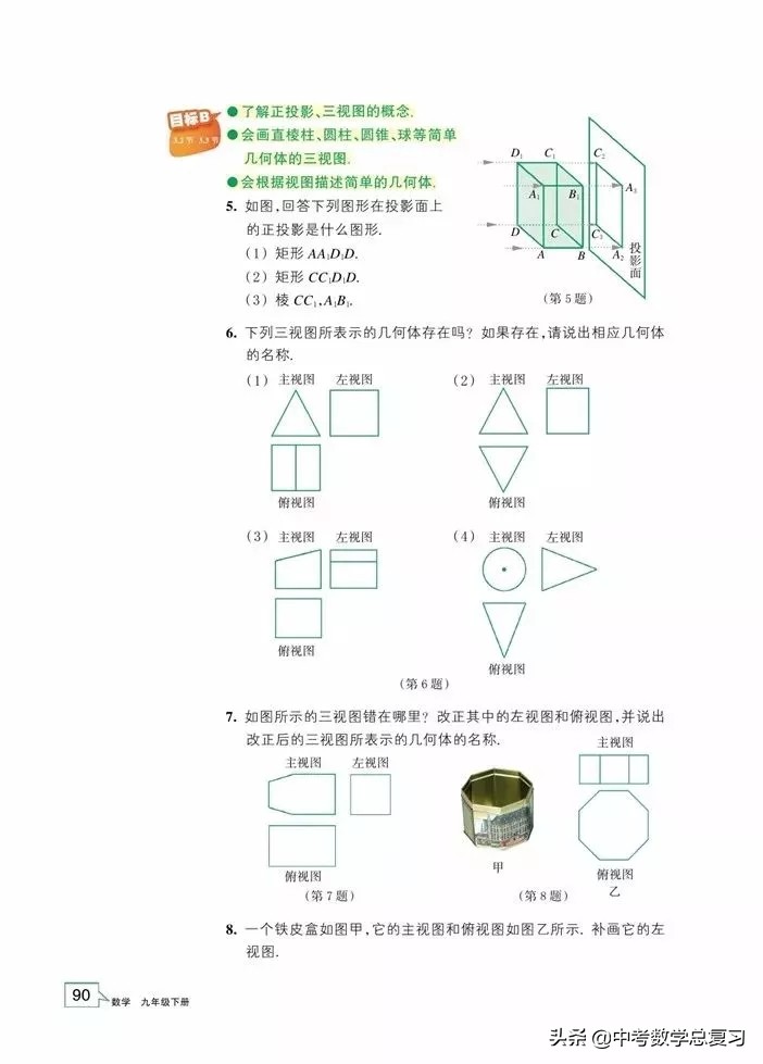 浙教版九年级上册数学电子书,浙教版九年级数学下册