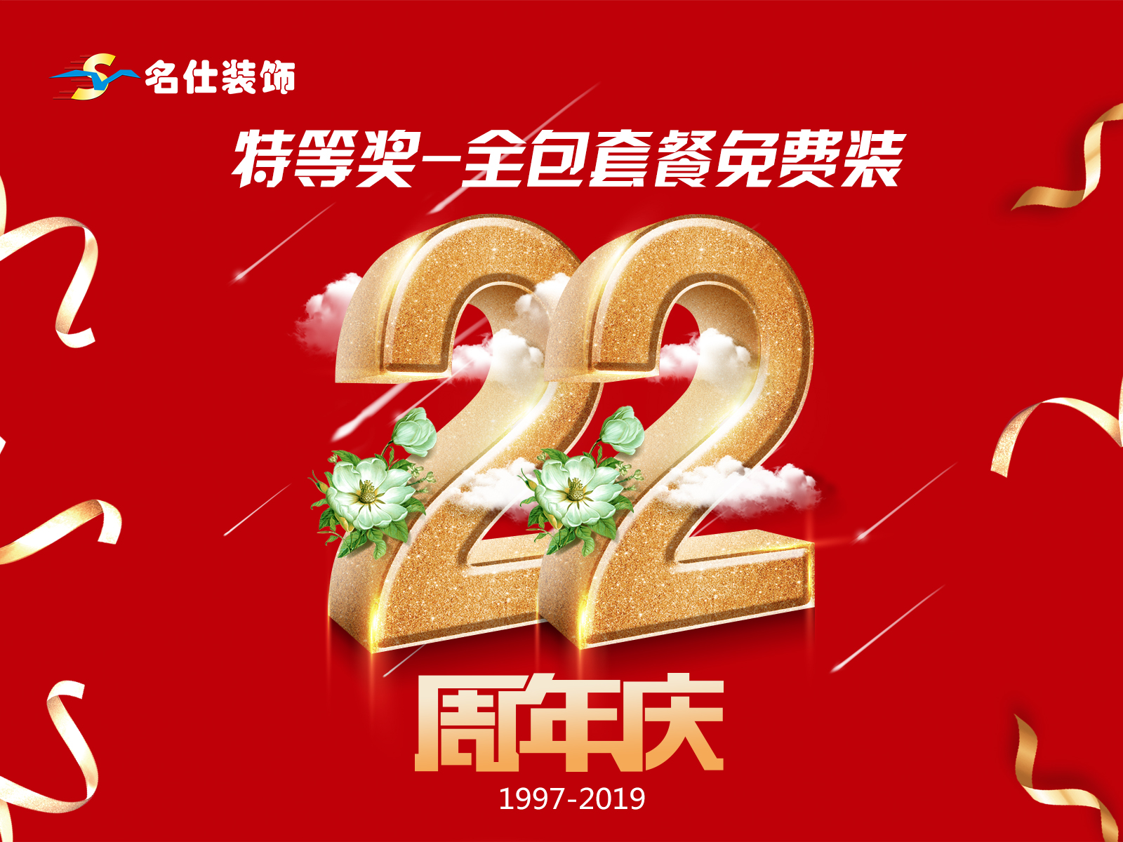 名仕装饰装修,名仕装饰是全国连锁店吗