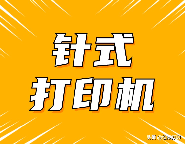 针式打印机不进纸故障的处理方法,惠普针式打印机常见故障维修