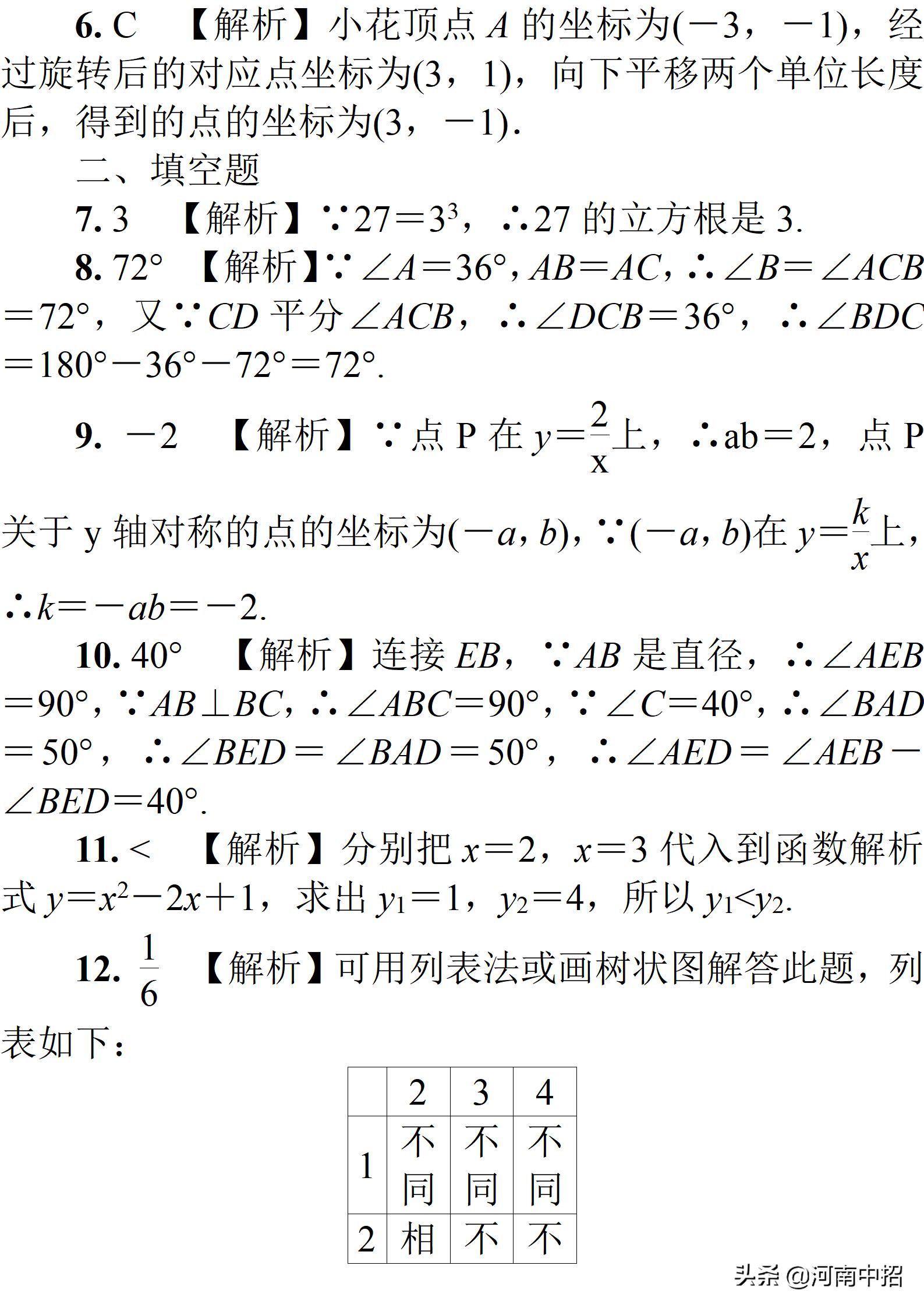 2011河南中考数学试卷及答案,2011河南中考数学试题及答案