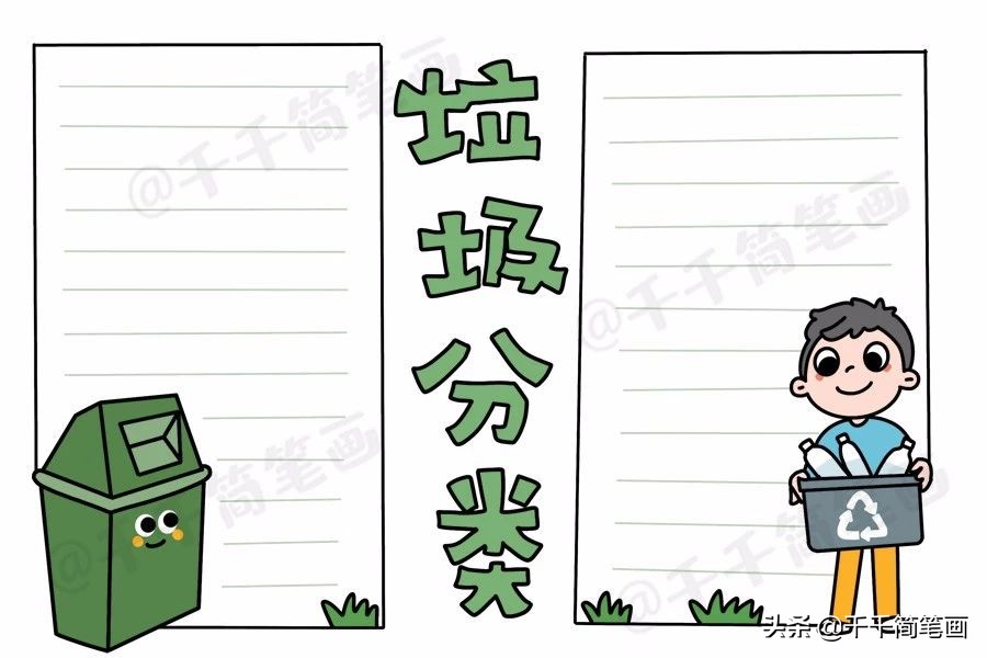 垃圾分类的手抄报模板高中生,垃圾分类和消防意识的手抄报