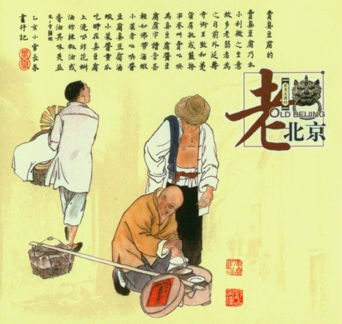 探寻北京老建筑,探秘北京老式楼房