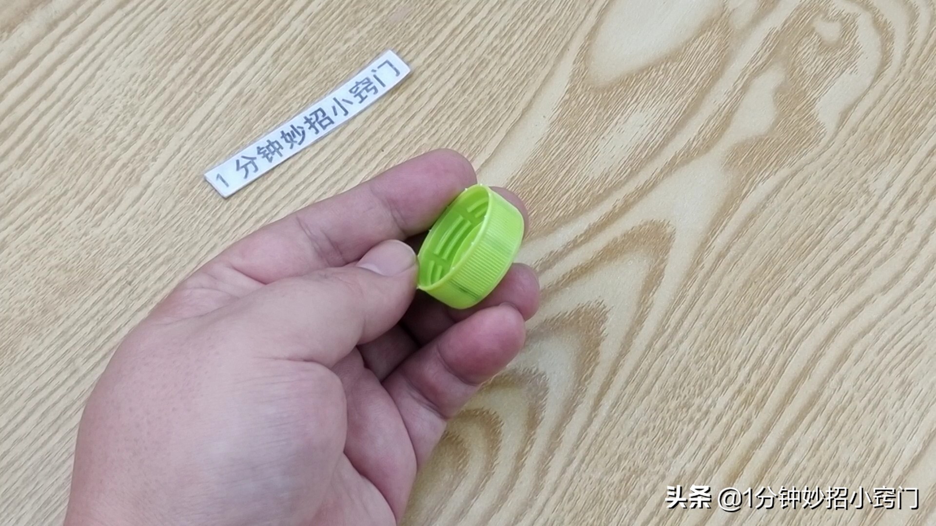 忘带钥匙小妙招,忘带钥匙塑料瓶盖