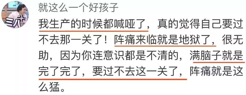 实！在！太！痛！了！生完孩子出产房的那一刻...