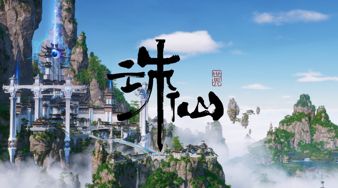 诛仙世界游戏会火吗,诛仙世界换皮游戏