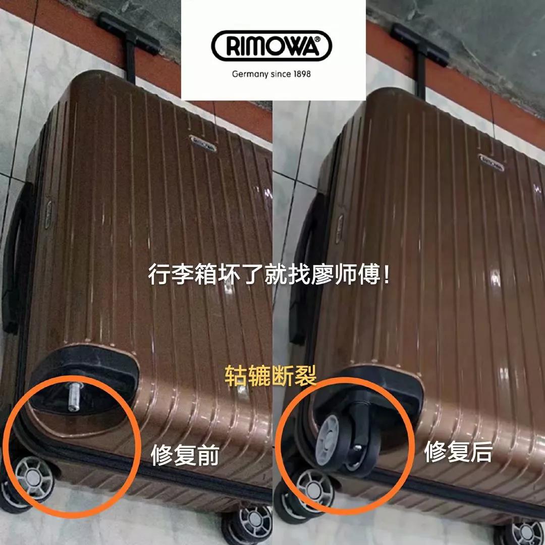 廖师傅维修行李箱包,廖师傅家电维修