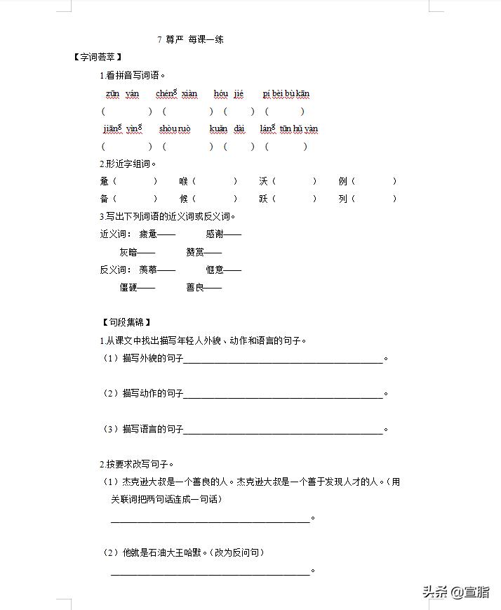 5.3天天练四年级下册语文答案2022,小学4年级下册语文一课一练习