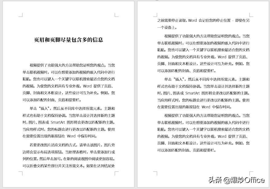 做好Word正文页的页眉和页脚，尽量包含多的信息