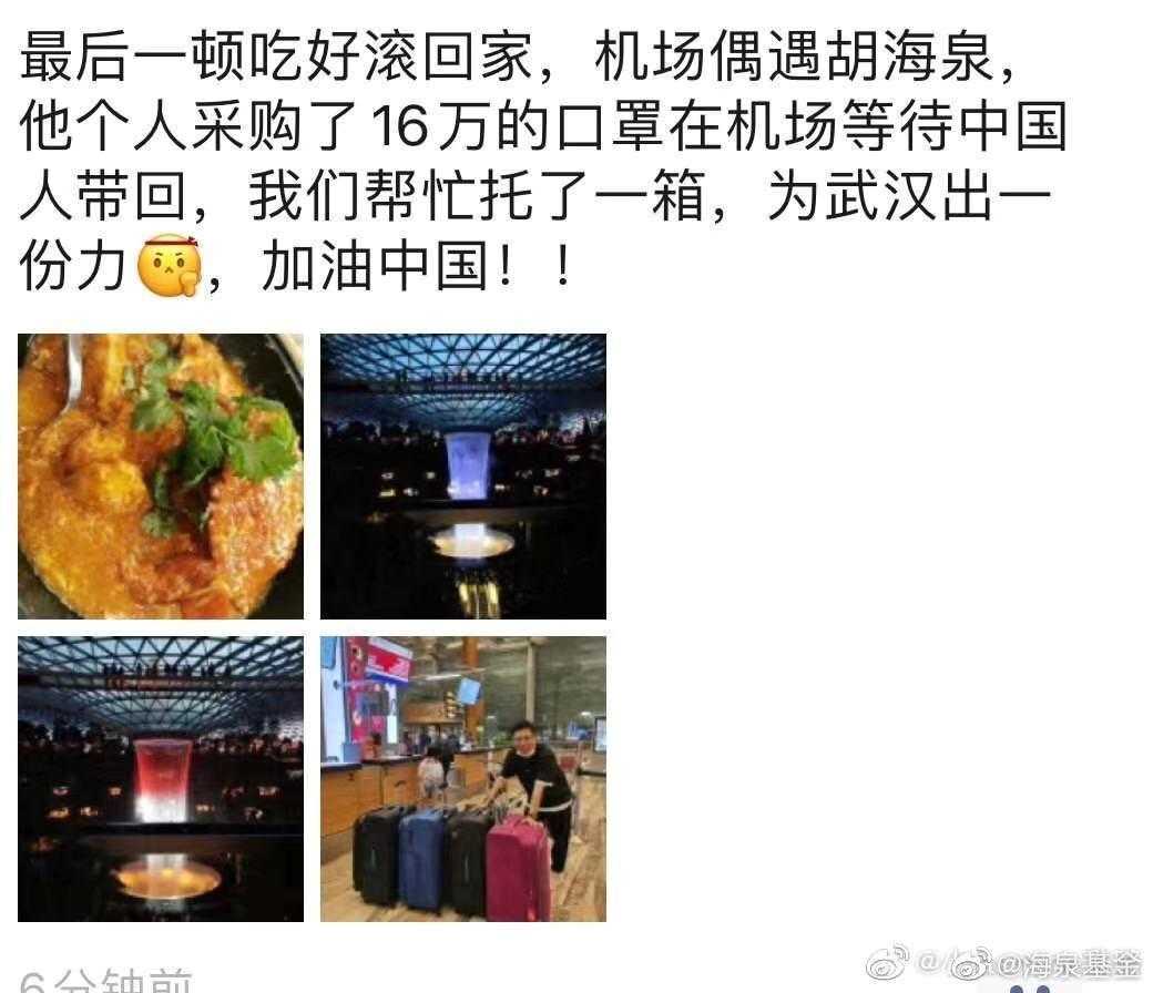 胡海泉买口罩支援武汉,胡海泉直播口罩