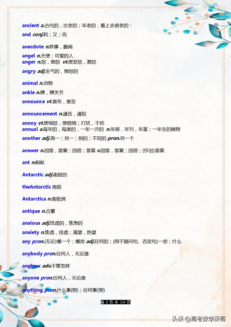 高中英语单词必背3500词汇梳理,晨读晚练高中英语词汇