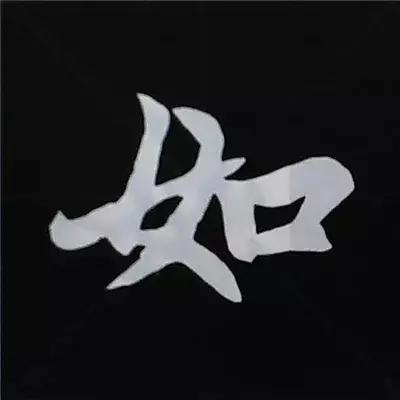 硬笔楷书偏旁部首的详细讲解,楷书偏旁部首200法及例字