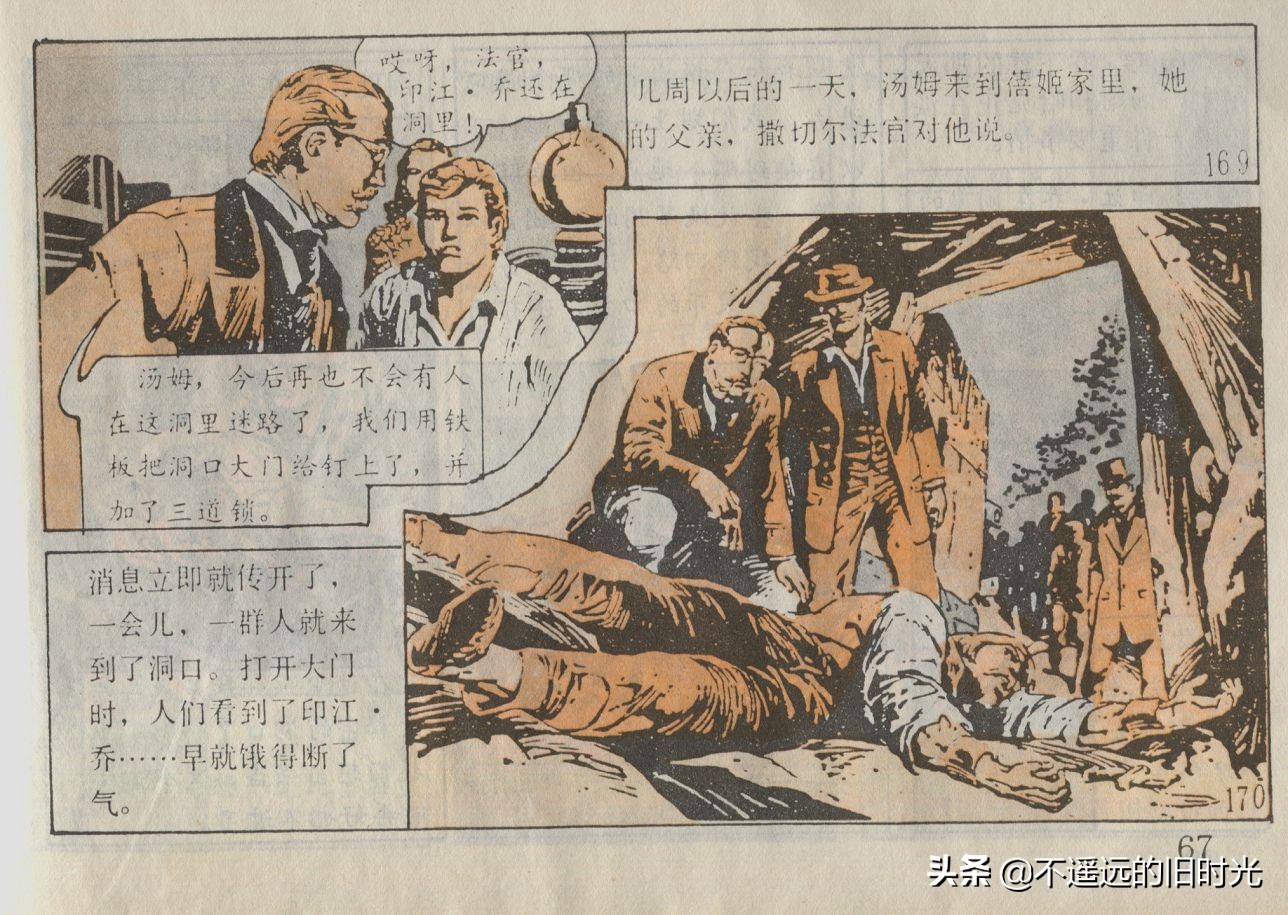 汤姆.索耶历险记-浙江少年儿童出版社1990佩华春洋等复制