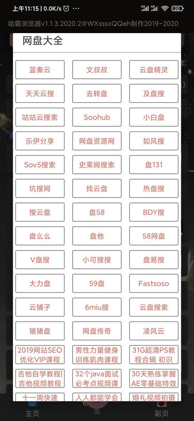 哈霸浏览器在哪里下载,哈霸浏览器安卓版