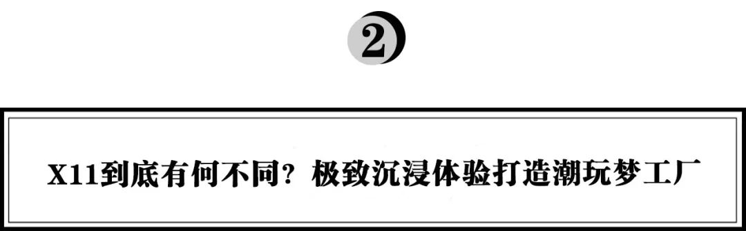 x11旗舰贵阳,x11旗舰店潮玩店