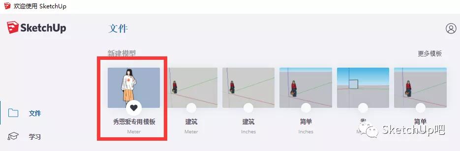如何把女朋友放入SU当模板?嘿嘿嘿