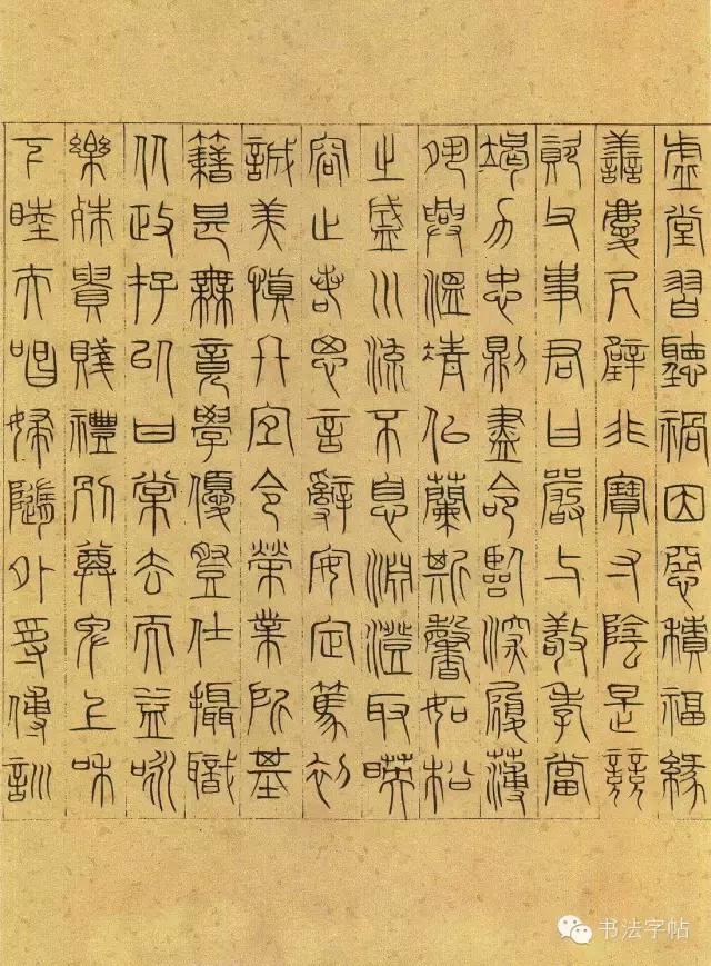 元代吴叡篆书千字文,吴叡篆书