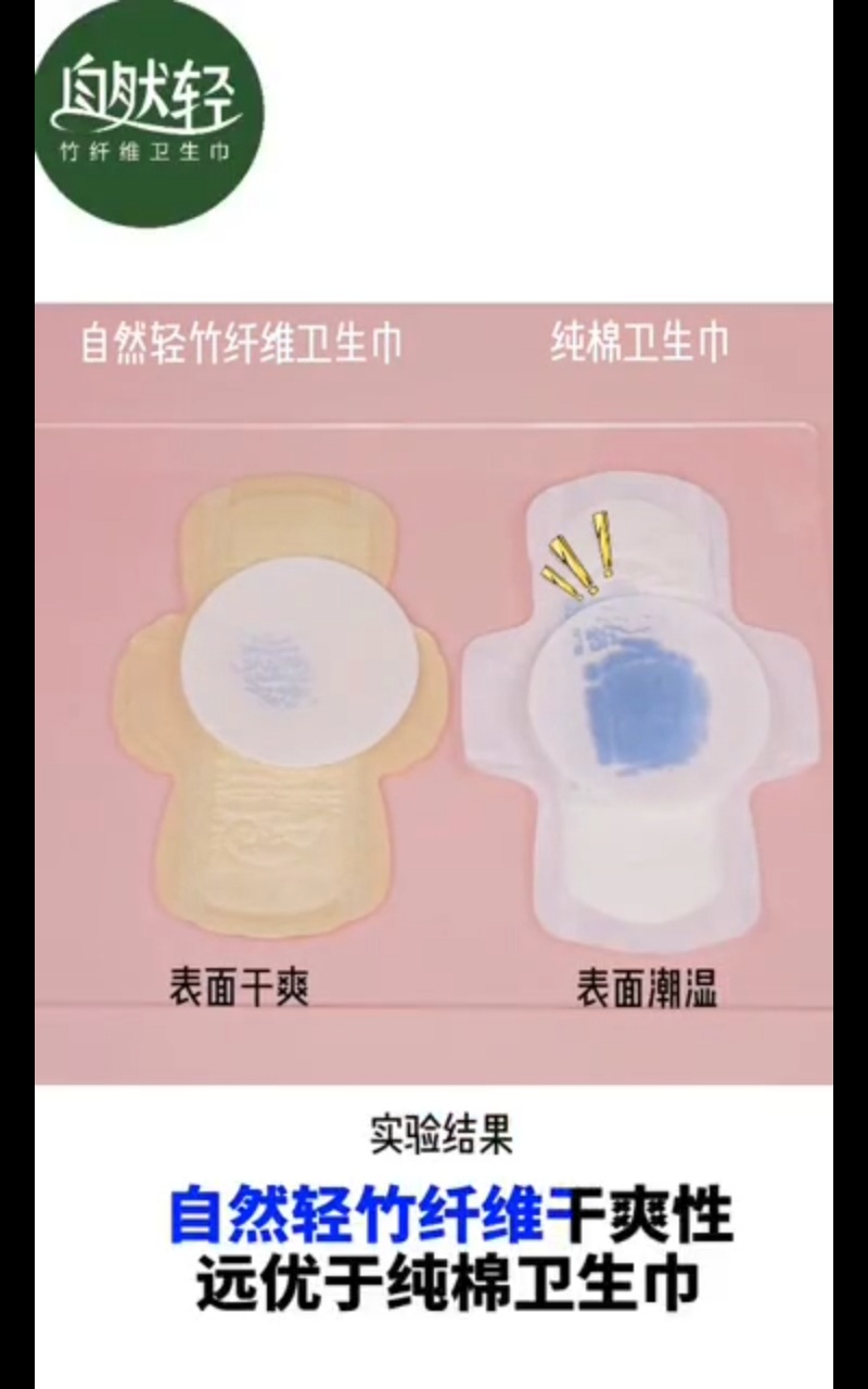 自然卫生巾安全吗,自然轻竹纤维卫生巾内芯
