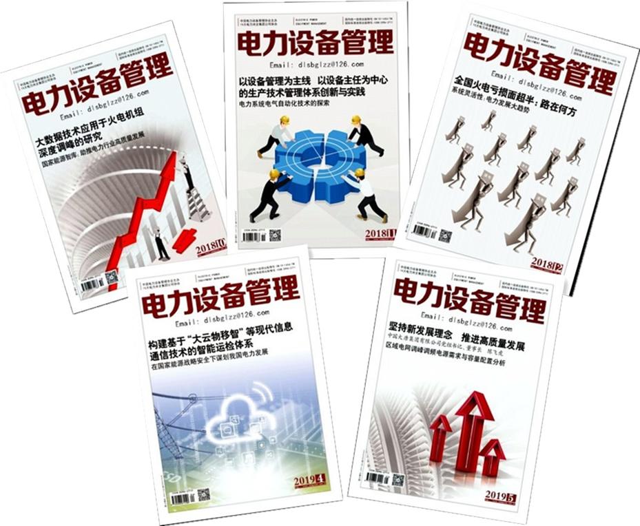 电力设备杂志征稿,电力设备管理杂志社稿费