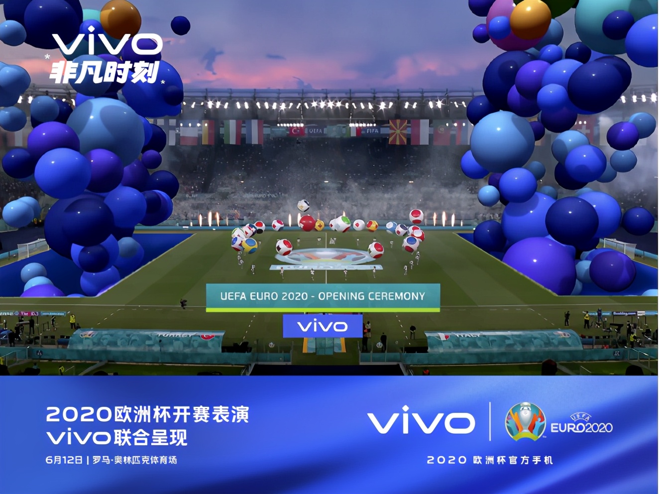 vivo赞助2024欧洲杯,vivo赞助两届欧洲杯足球赛