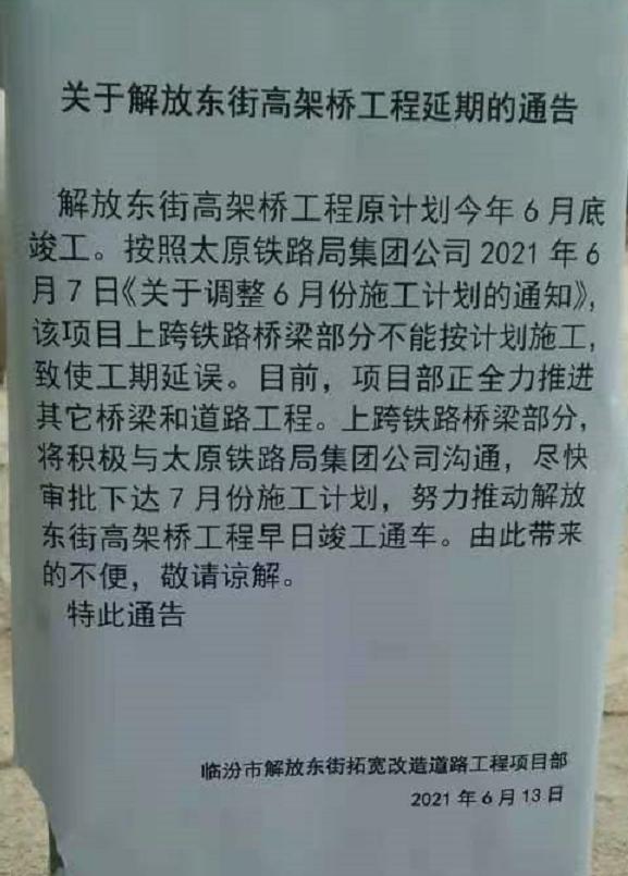临汾新闻早知道|解放东街高架桥延期;临汾新打卡地;翼城招聘上百人;襄汾饼子创收6亿;出租车失物认领;