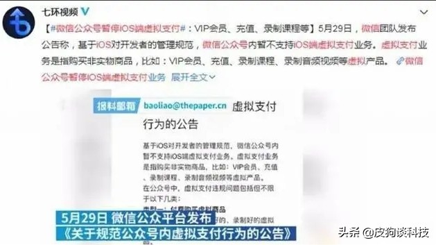 苹果微信支付为什么无法完成付款,微信取消ios支付功能