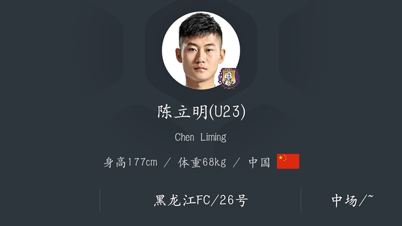 中甲黑龙江fcvs长春亚泰,中甲联赛黑龙江冰城队员