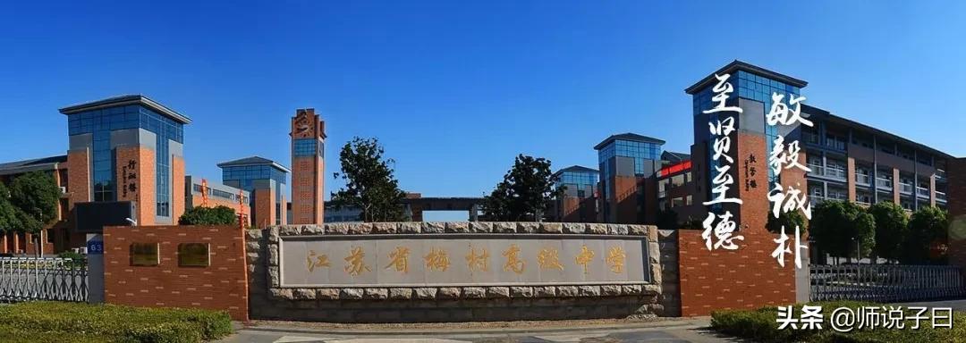 无锡高复班最好的学校排名,无锡锡东高中重点班