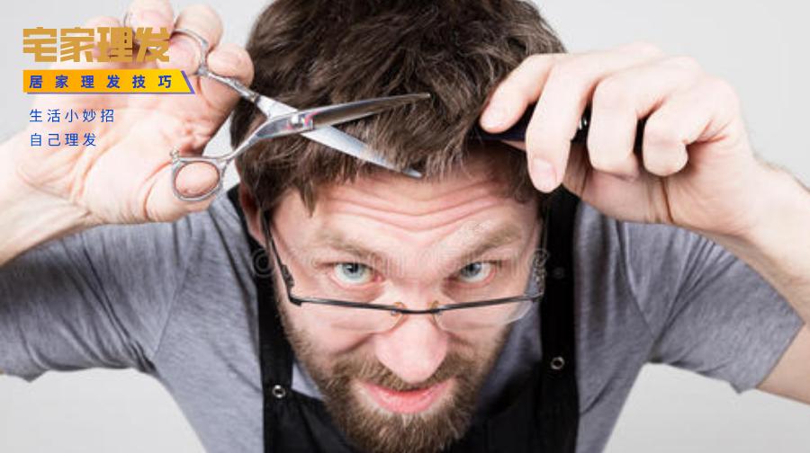 家中理发小技巧,一招让你学会在家里理发