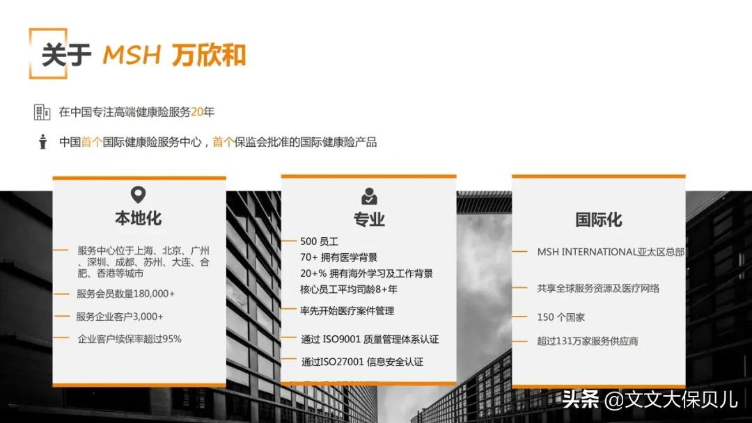 msh欣享人生2023医疗险,msh欣享人生中端医疗险等待期