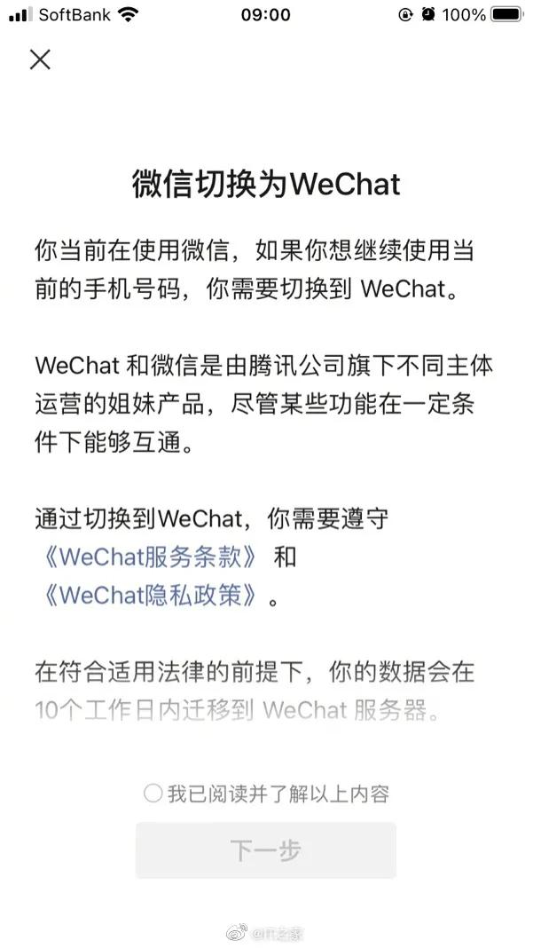「What？」加了一个群，澳签被取消！微信拆分，部分功能海外停用