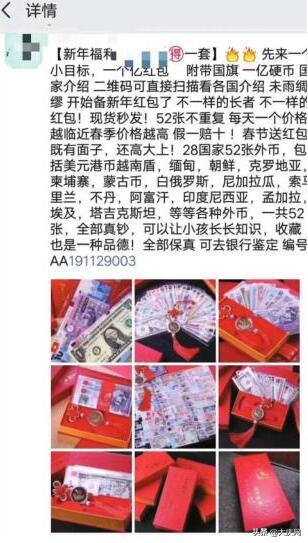 提醒市民！“贺岁外币红包”性价比不太高