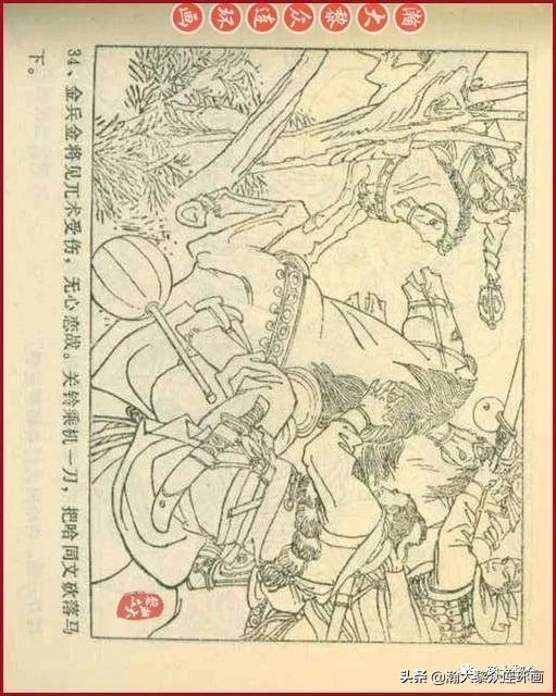 连环画岳家小将01,岳家小将连环画之四