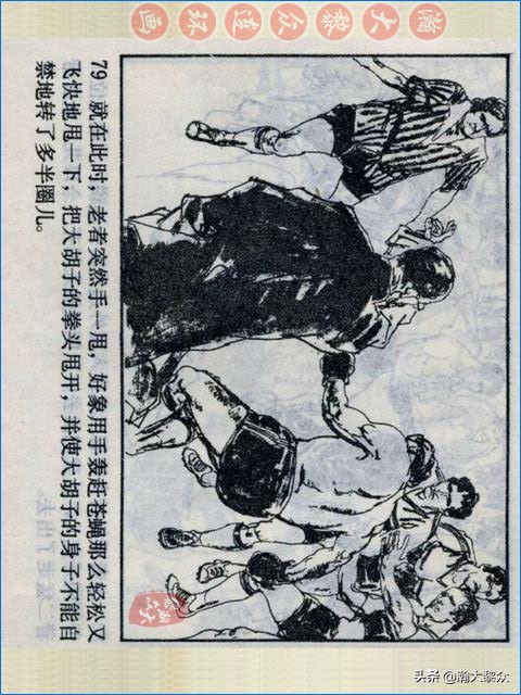 瀚大黎众战争连环画,武术故事连环画欣赏