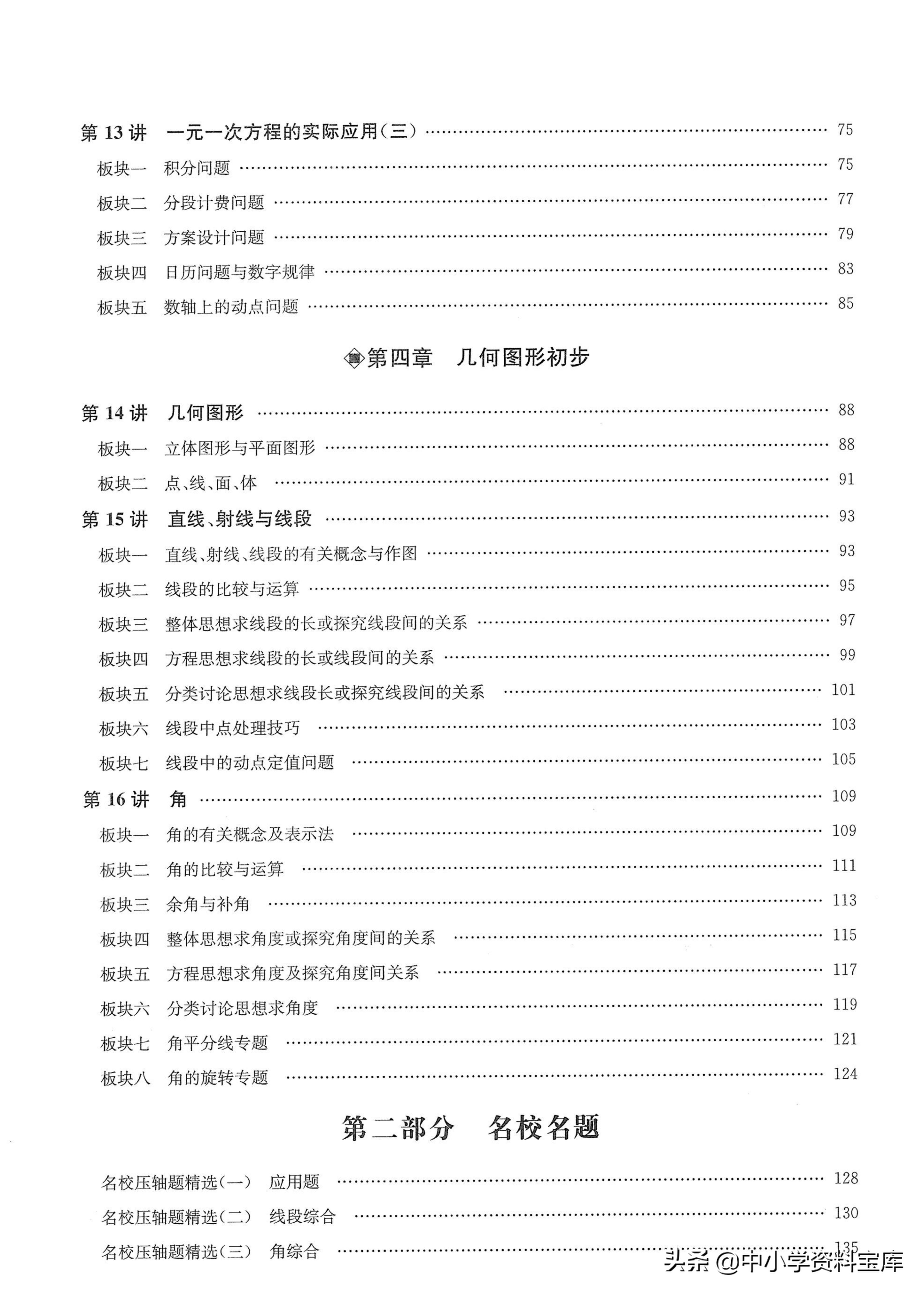 七年级一元一次方程应用题培优题,七上数学一元一次方程培优经典题