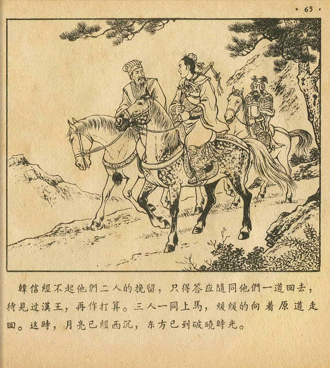 西汉故事连环画东方美术版全32册,老连环画萧何月下追韩信