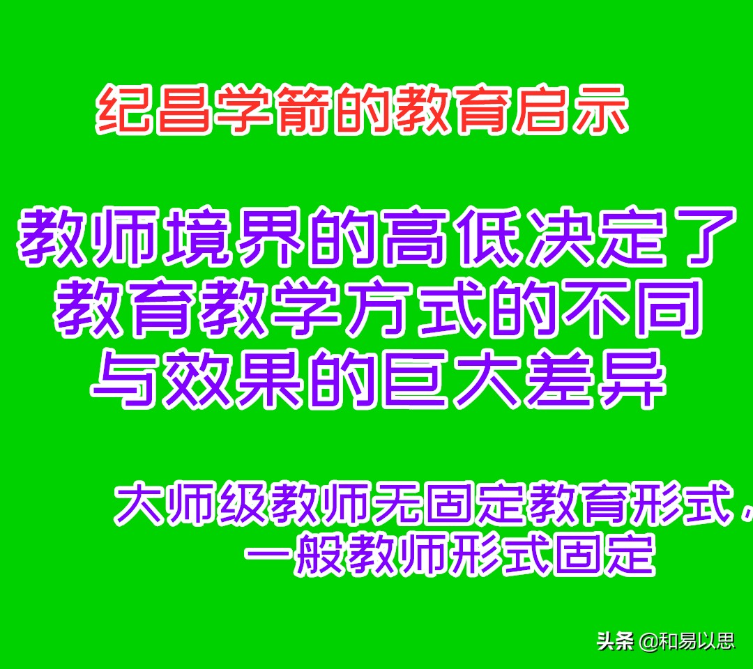 纪昌学箭的启示怎么写,纪昌学射领悟了哪些学习上的道理