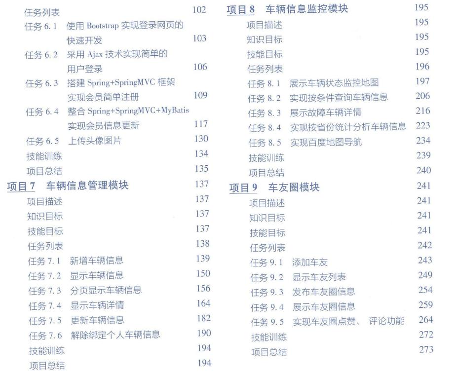 十年java开发,javaweb应用开发学习