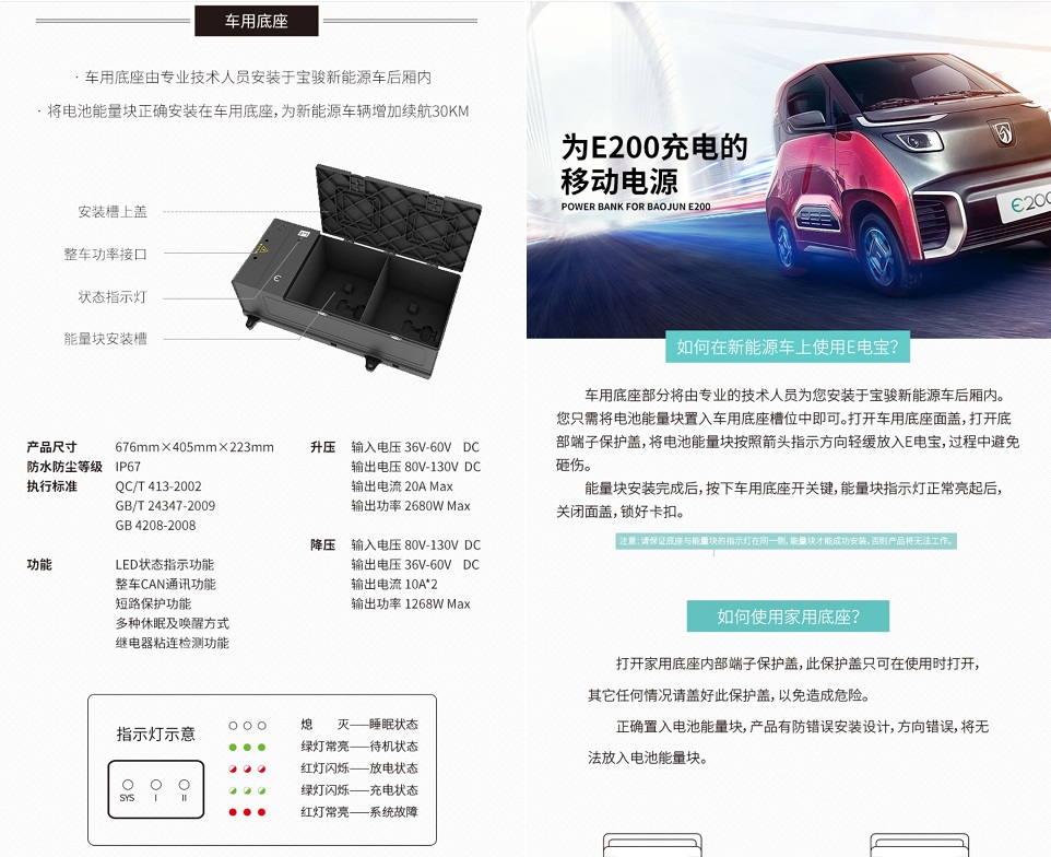 用充电宝给汽车充电,宝骏e200充电宝怎么安装