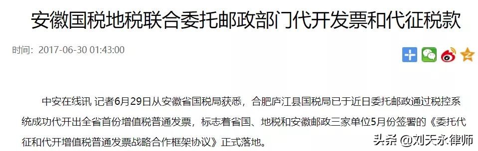 以“委托*开代**”之名行虚开之实？灵活用工平台税务风险应重视