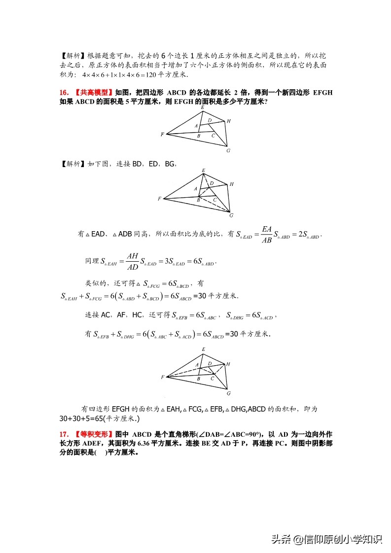 小升初几何图形题型及解题技巧,小学小升初必考的几何图形