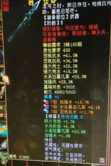 大话西游2：买我号的那个人你还好吗？我睡不着了