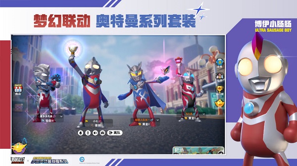 香肠派对奥特曼联动版下载,香肠派对奥特曼联动版在哪里下