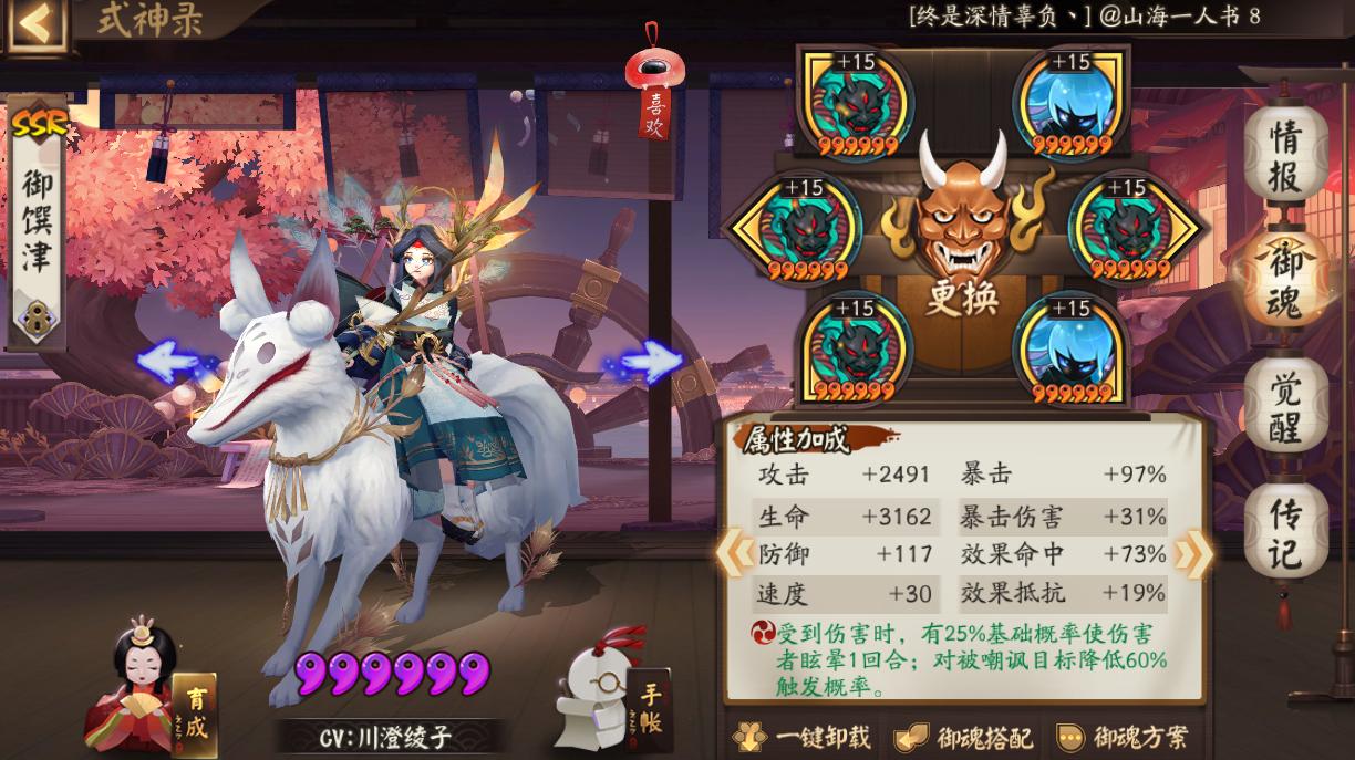 阴阳师狰御魂给谁用,阴阳师狰御魂适合哪个式神