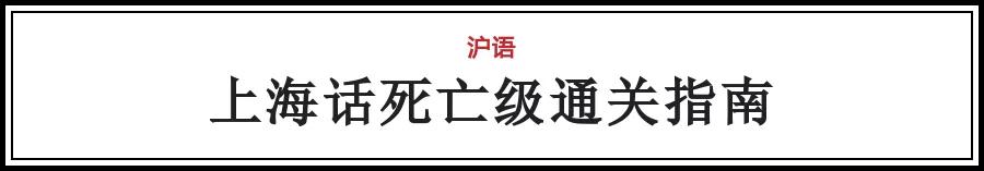 外地人说上海话的方言,方言用上海话怎么说
