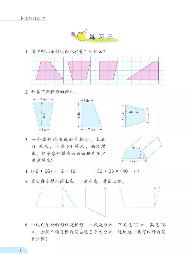 苏教版五年级下册数学电子课本,苏教版五年级下册数学课本答案
