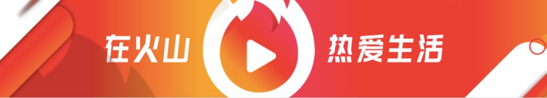 火山小视频火爆,火山小视频最火爆的