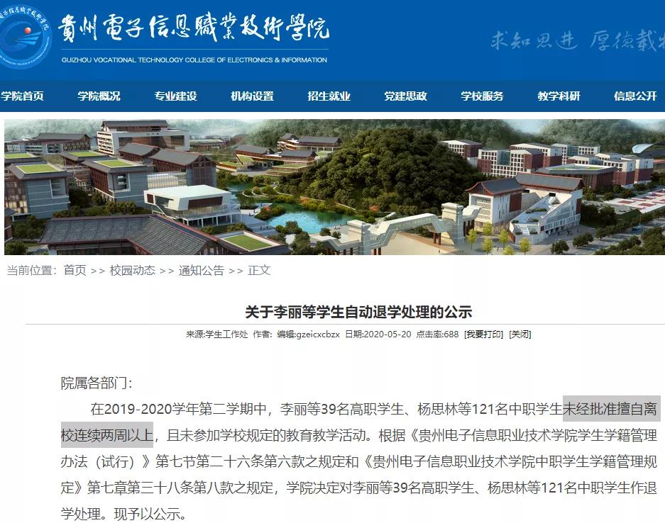 贵州150个学生被开除的事是真的吗,12名大学生一夜之间被开除