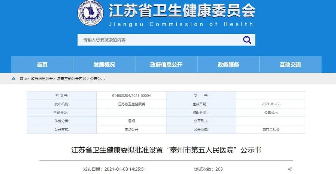 泰州市第六人民医院规划,泰州市第五人民医院九病区