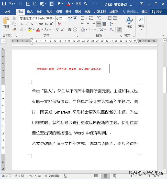 word多个页面同一位置插入内容,如何在word中同一页插入多个图片