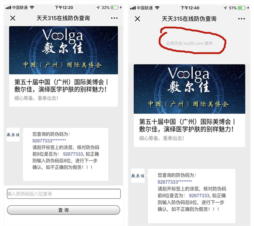 医美面膜敷尔佳真假对比